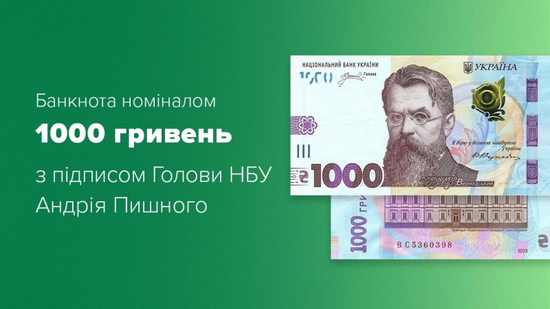 Нацбанк з 20 липня вводить в обіг нову банкноту номіналом 1000 гривень